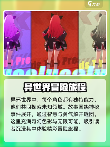 异环是什么游戏介绍截图2