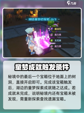 洛克王国世界湖边的童梦怎么完成介绍截图5
