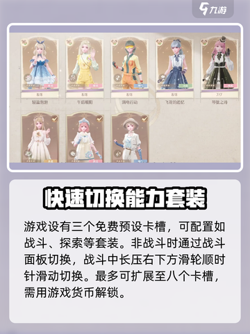 无限暖暖能力套装怎么切换介绍截图2