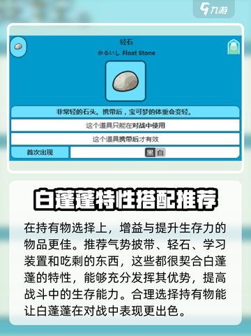 宝可梦大集结白蓬蓬持有物推荐介绍截图3