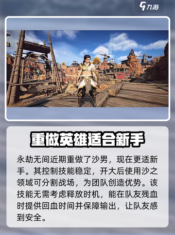 永劫无间手游沙男怎么样介绍截图2
