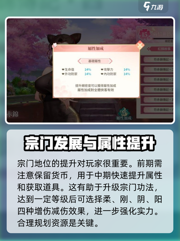 江湖如梦🔥宗门秘籍大曝光！新手必看👇截图4