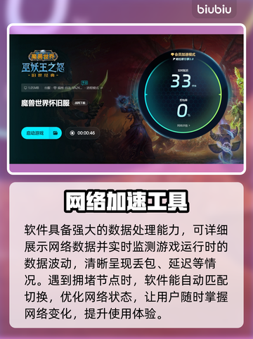 魔兽世界🔥加速器推荐，玩游戏必备！🚀截图6