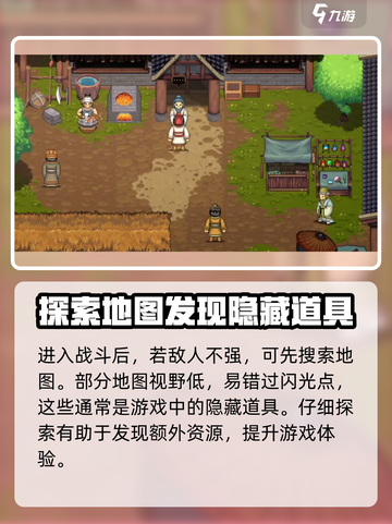 建安外史隐藏道具怎么找介绍截图4