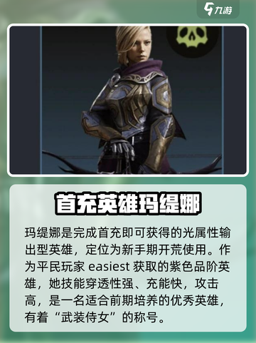 龙息神寂平民英雄有哪些介绍截图4