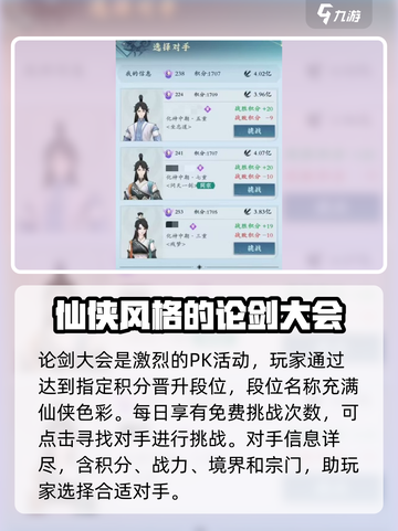 问剑长生论剑台怎么玩介绍截图2