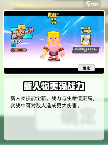 爆裂小队怎么解锁高星角色介绍截图7