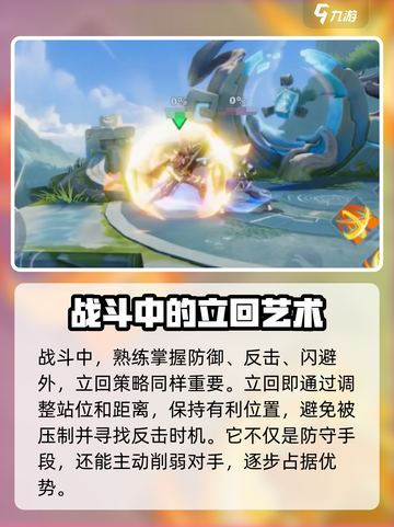 星之破晓💥格斗教学｜基础知识全掌握🔥截图7