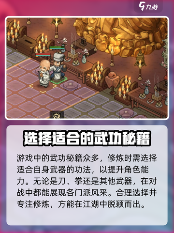 大侠立志传武功修炼方法介绍截图4