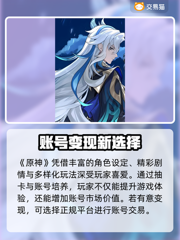 🔥原神账号交易全攻略！💎平台推荐速看！🎮截图2