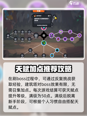 英勇之地角色天赋如何加点介绍截图4
