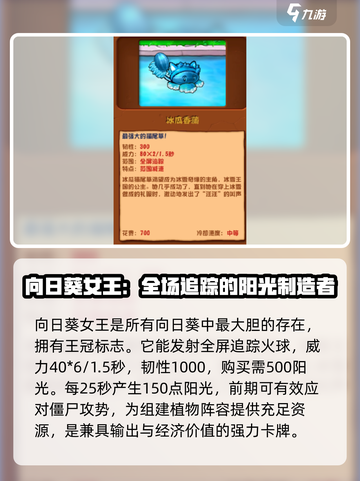 植物大战僵尸：杂交植物伤害大起底🔥强力推荐！截图3