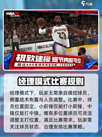 美职篮全明星助手模式玩法介绍截图2