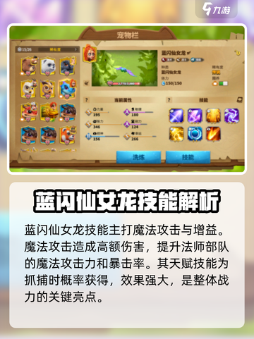 万龙觉醒🔥蓝闪仙女龙技能曝光！🔥截图3