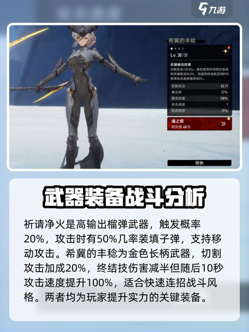 二重螺旋装备有哪些介绍截图3