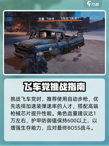 《破碎之地》飞车党团灭攻略🔥🎮截图2