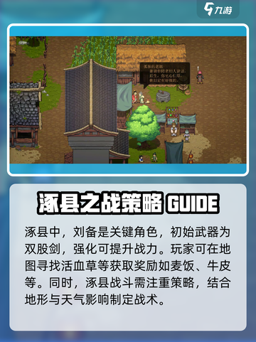 建安外史涿县🔥超详细玩法攻略来了！⚡截图4