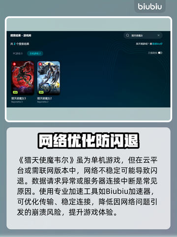 🎮猎天使魔女闪退？一招解决！💥截图3