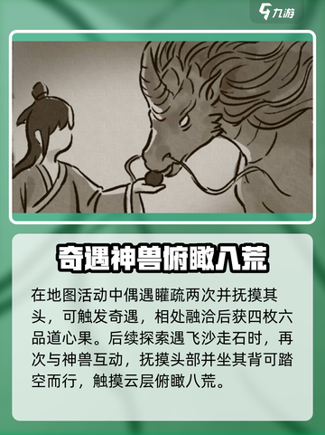 鬼谷八荒碧空掠影如何处理介绍截图3