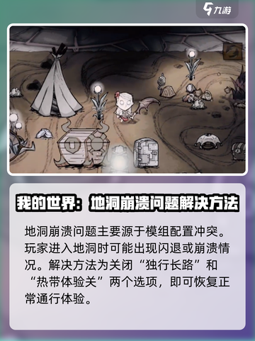 饥荒联机版下地洞崩溃怎么办介绍截图2