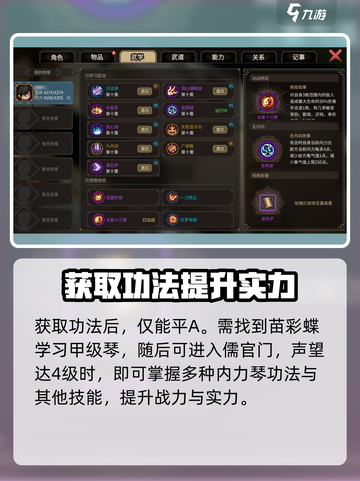 大侠立志传琴修怎么玩介绍截图3