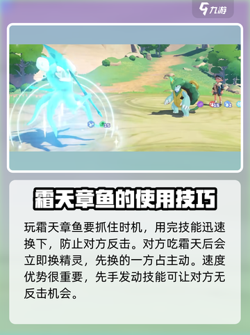 洛克王国世界霜天章鱼介绍介绍截图5