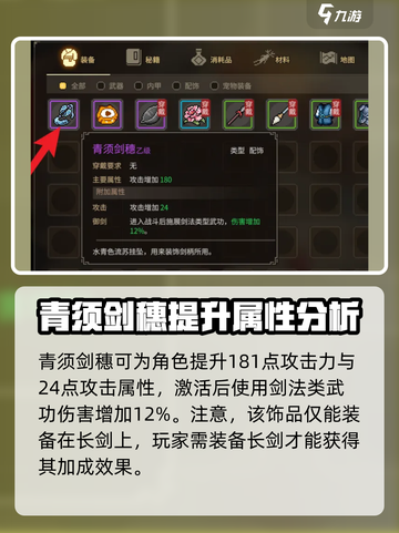 大侠立志传剑穗获取方法介绍截图4