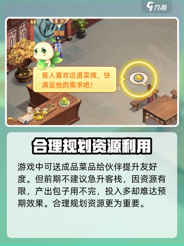 仙剑奇侠传新的开始客栈升级怎么玩介绍截图6