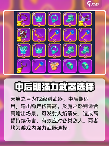 弓箭传说2武器排行介绍截图4