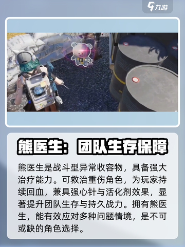 七日世界熊医生怎么样介绍截图2