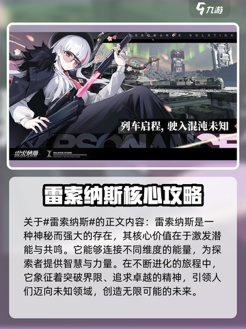 雷索纳斯🔥超好玩！核心玩法一网打尽⚡截图2