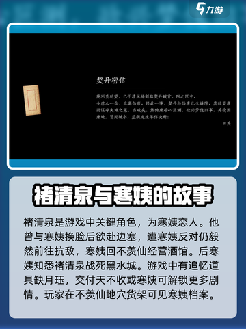 燕云十六声褚清泉是谁介绍截图2