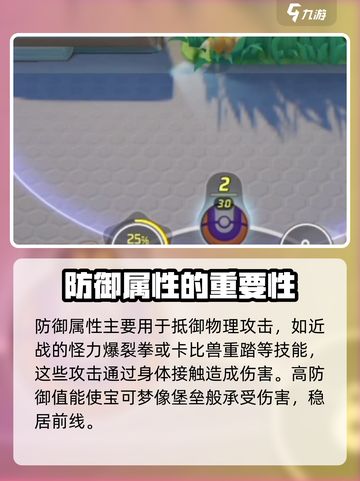 宝可梦大集结特防和防御区别介绍介绍截图3