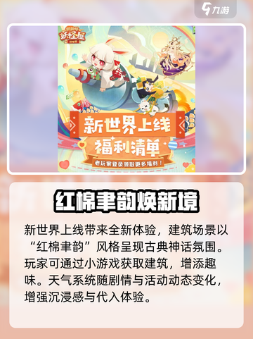 阴阳师妖怪屋新世界玩法大揭秘🎮截图3