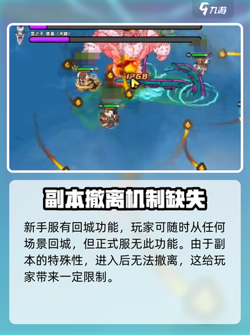​英勇之地副本怎么退出介绍截图3