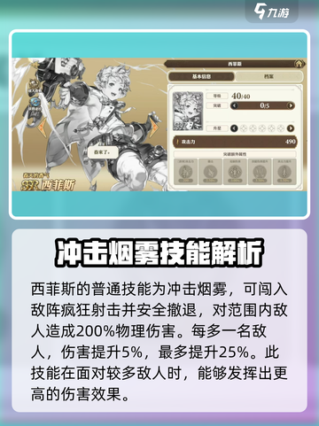 剑与骑士团🔥西菲斯技能效果全解析！截图2