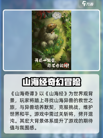 山海奇谭🔥超好玩！神秘游戏等你来探秘✨截图2