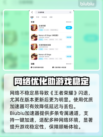 🎮王者闪退？用它加速不卡！💥截图3