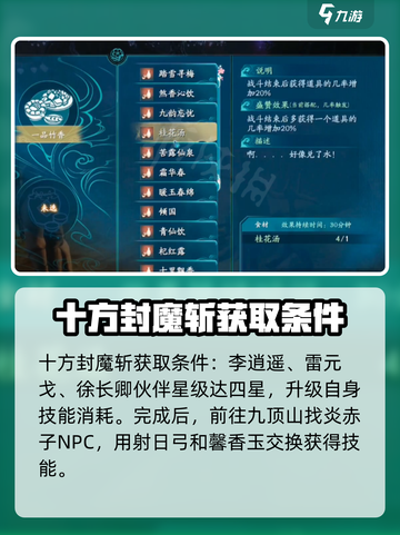 仙剑奇侠传新的开始十方封魔斩怎么获得介绍截图4