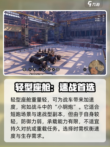 创世战车座舱选择🔥游戏高手必看💎截图2