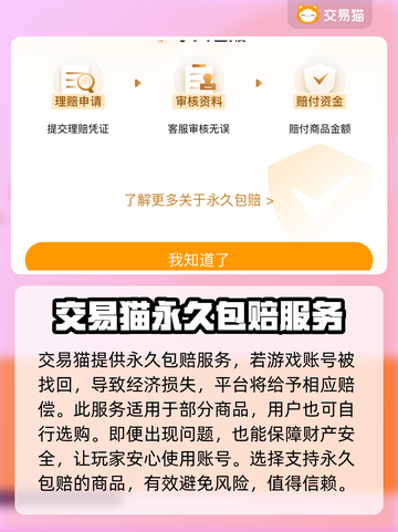 洛克王国😎买号避坑指南，安全平台推荐！截图4