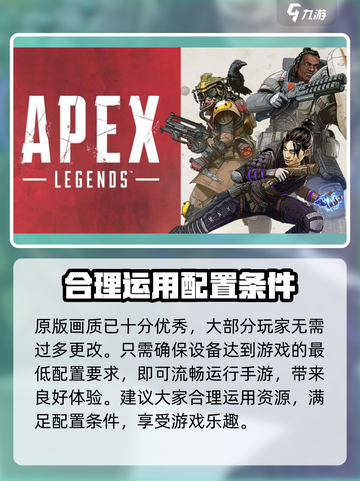apex英雄手游内存多大介绍截图5