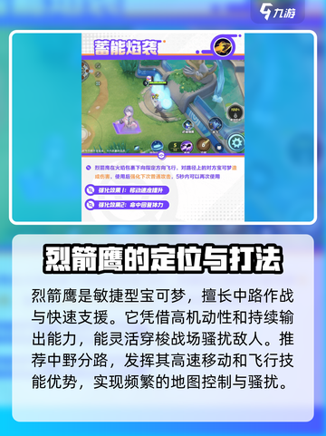 宝可梦大集结烈箭鹰怎么玩介绍截图2