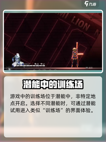 苍翼混沌效应训练场在哪里介绍截图2
