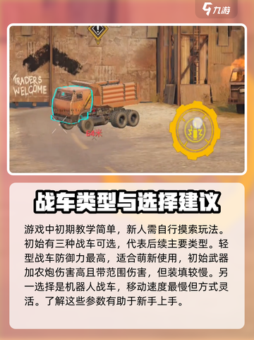 创世战车新手必看！💥快速上手秘籍🎉截图2
