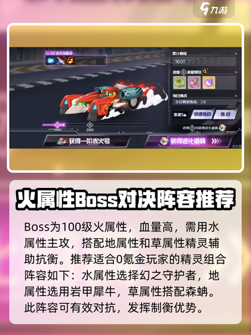 西普大陆手游赤焰流星号怎么打介绍截图2