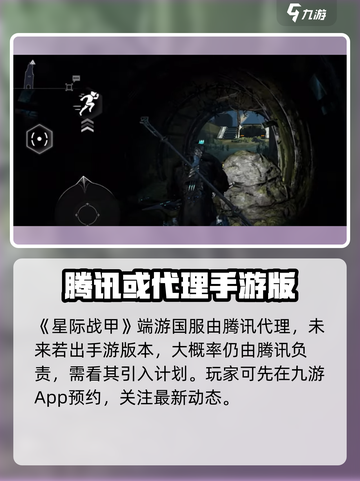 星际战甲手游国服什么时候出介绍截图2