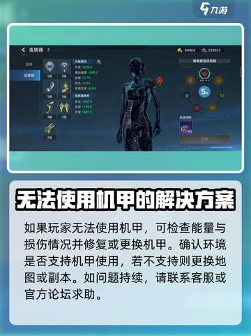 星球重启机甲用不了是什么原因介绍截图4
