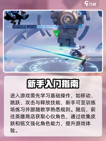 星之破晓💥萌新必看！快速上手技巧分享🎉截图2