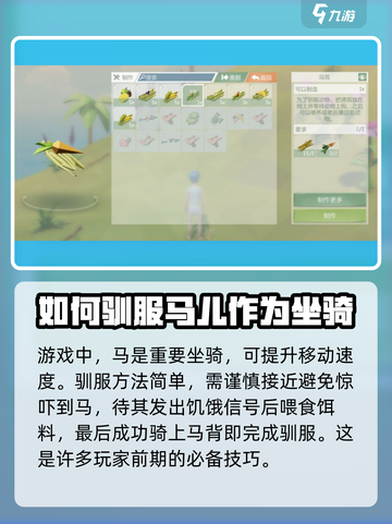 艾兰岛驯服动物的技巧分享介绍截图2